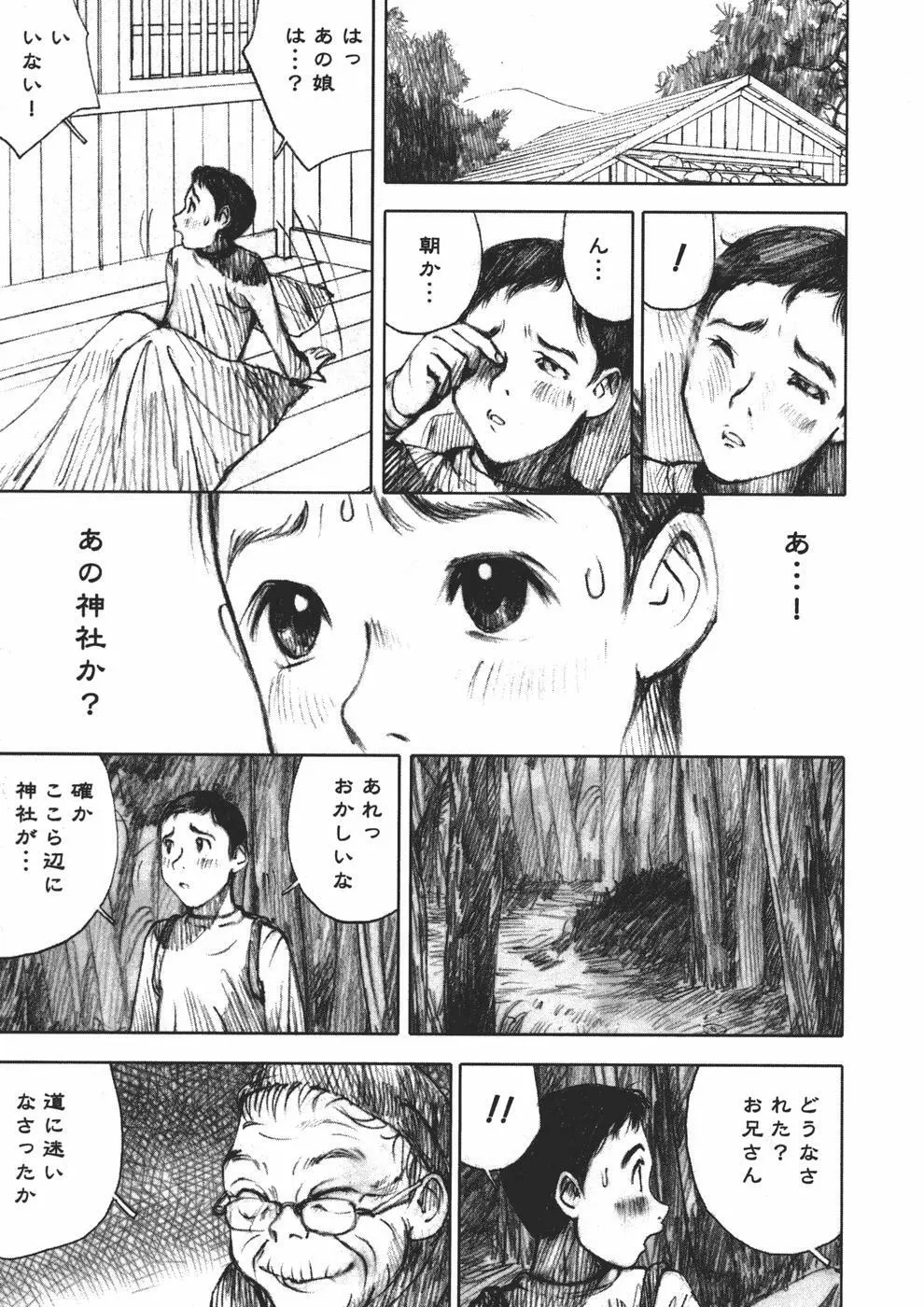 アリスの悪戯 Page.147