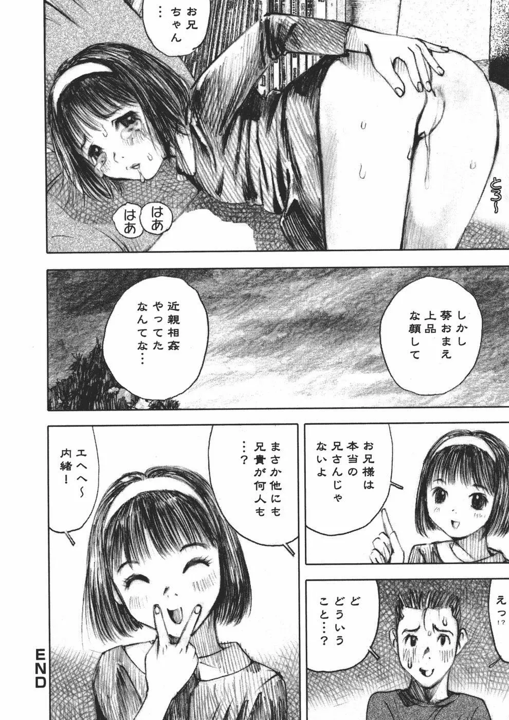 アリスの悪戯 Page.20