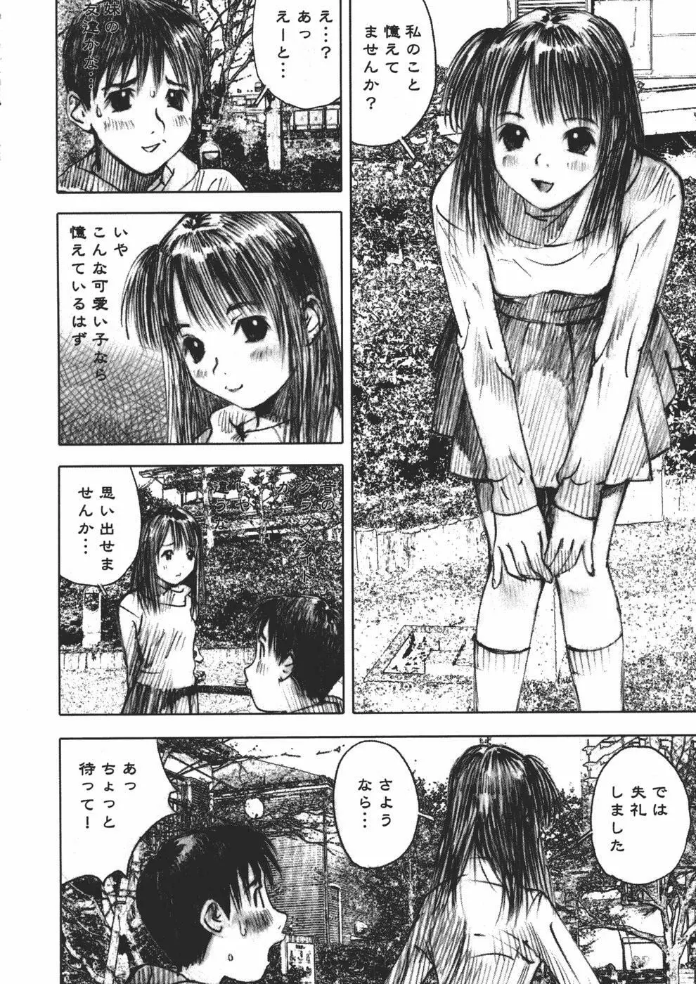 アリスの悪戯 Page.38