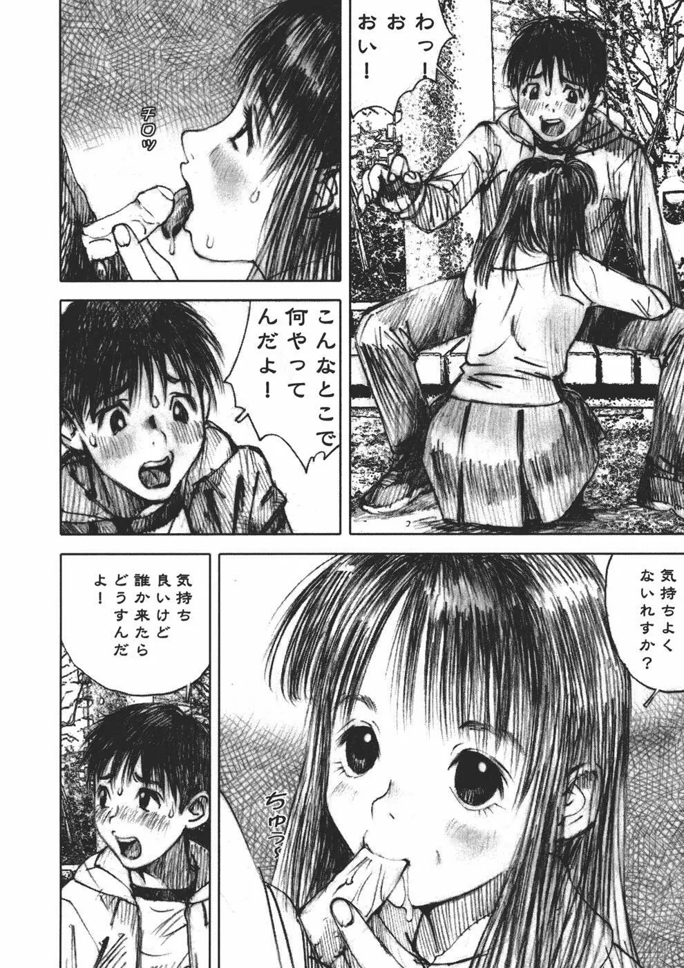 アリスの悪戯 Page.40