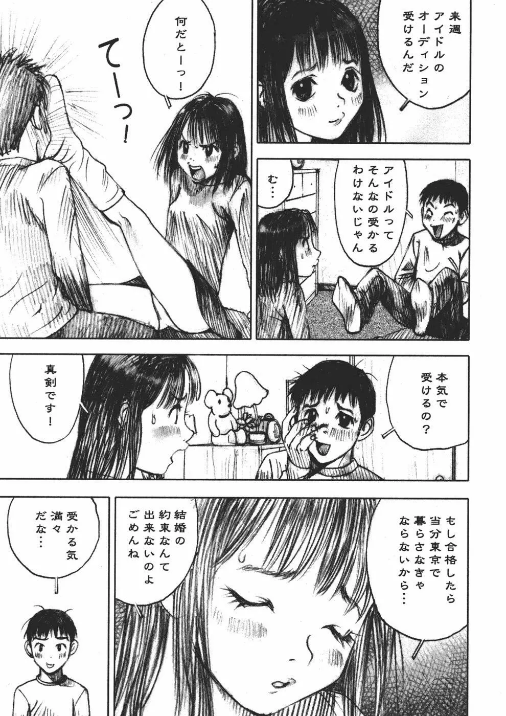 アリスの悪戯 Page.57