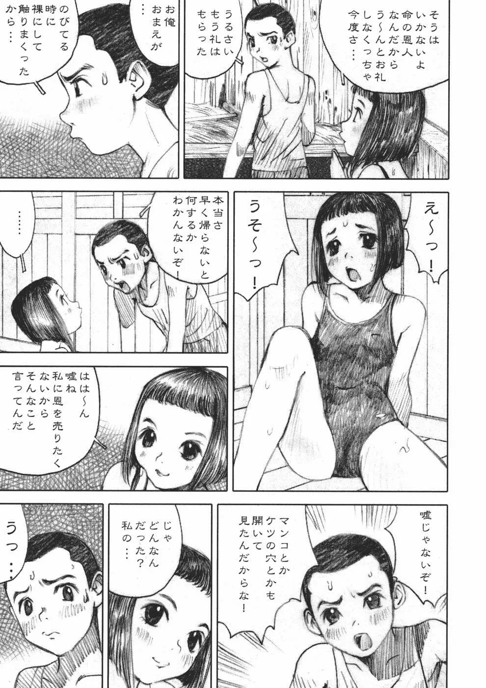 アリスの悪戯 Page.73