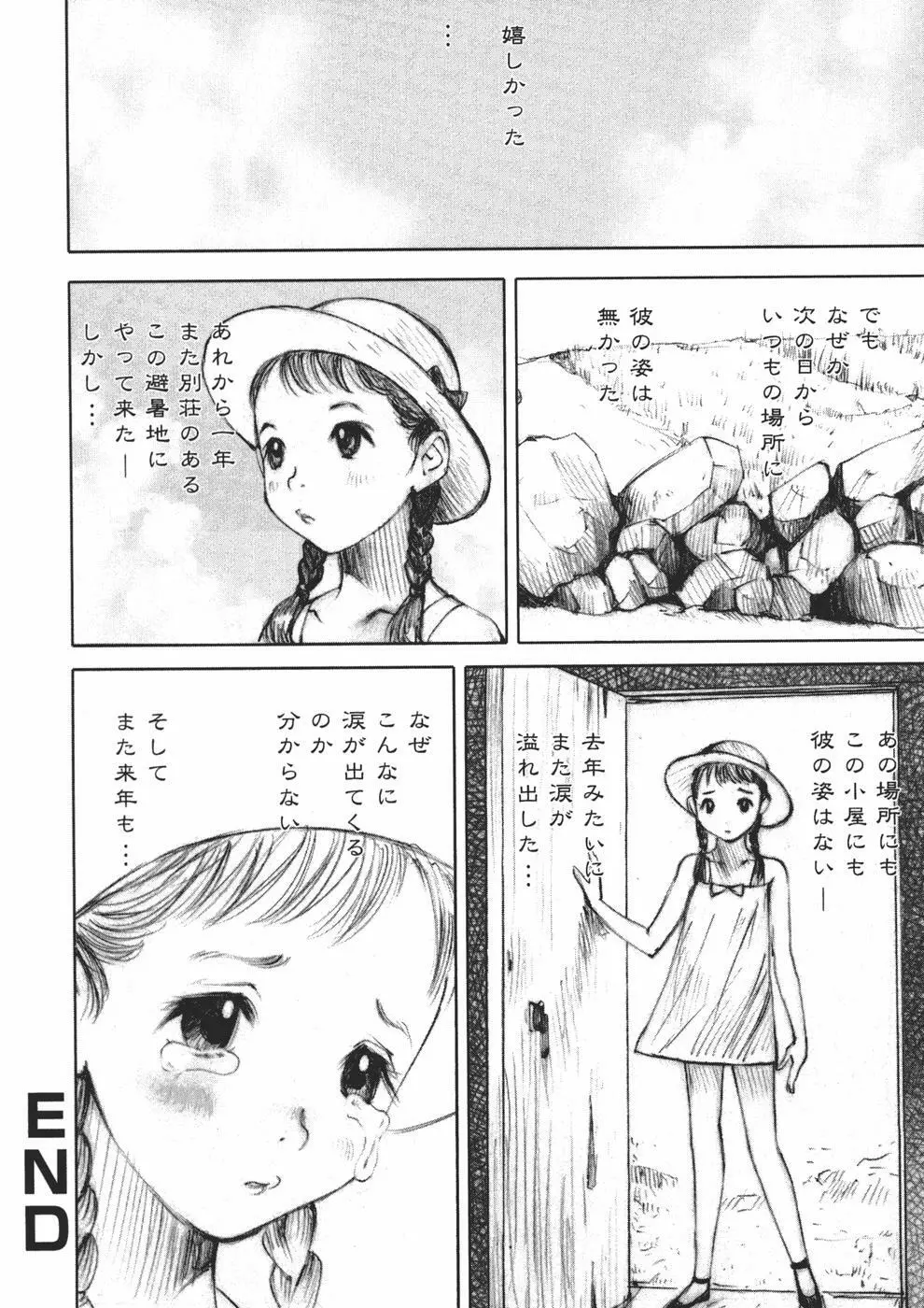 アリスの悪戯 Page.84