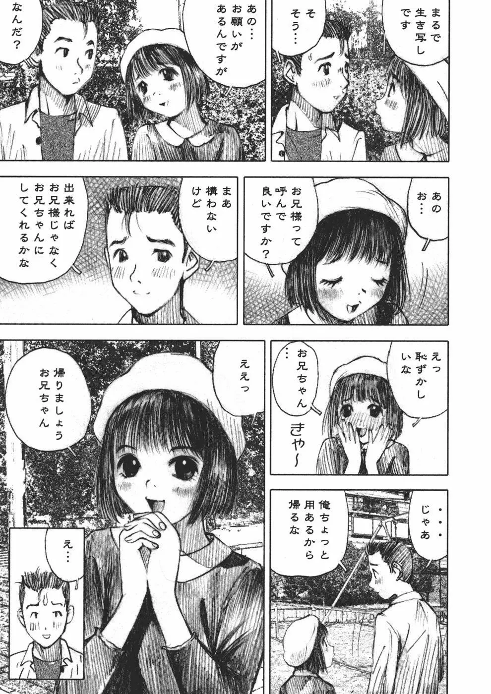 アリスの悪戯 Page.9