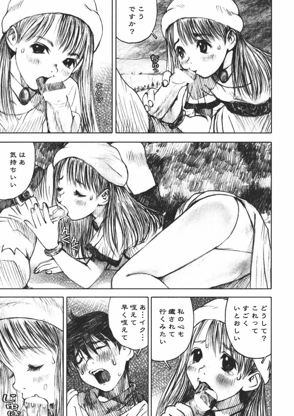 アリスの悪戯 Page.91