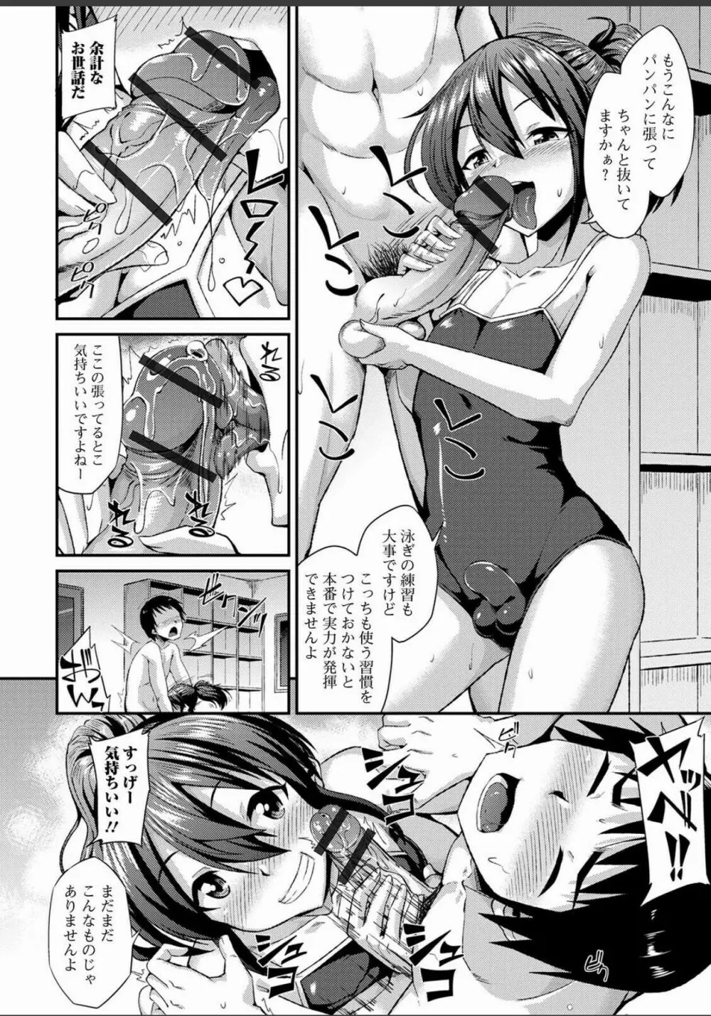 スクール水着に溺れましょ Page.10