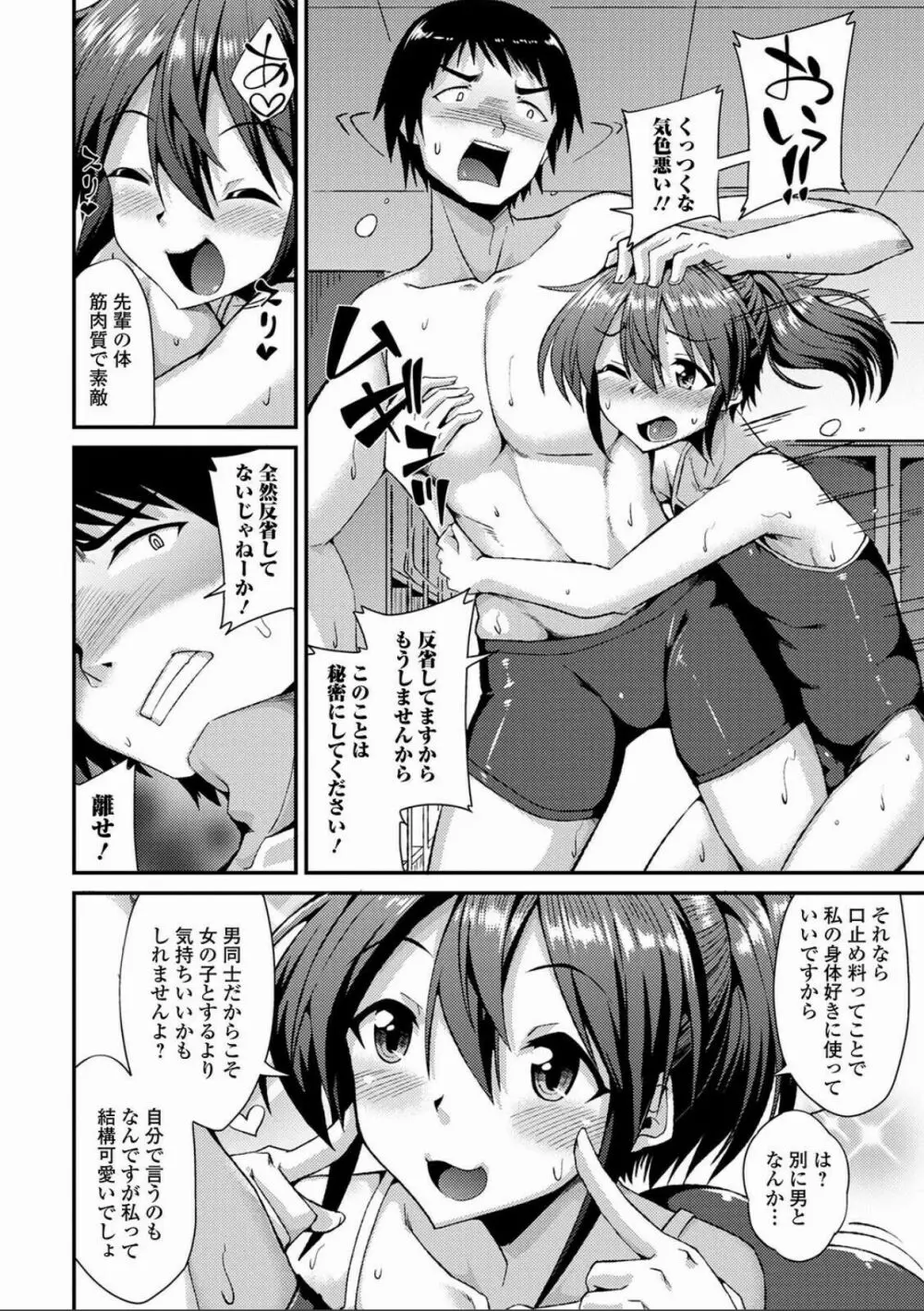 スクール水着に溺れましょ Page.8