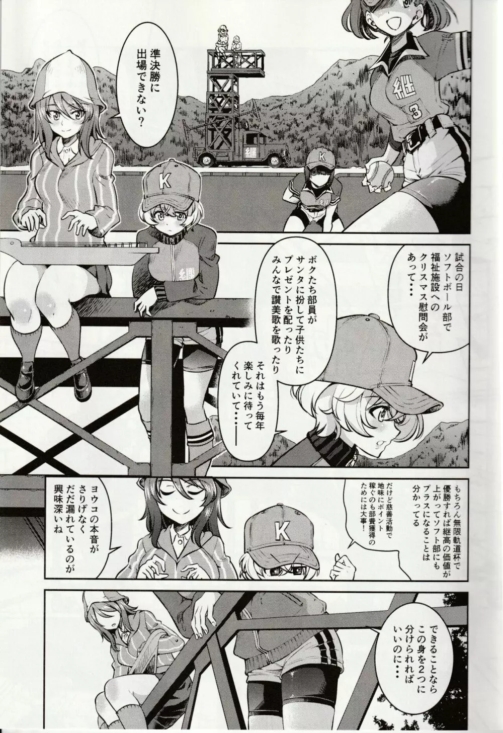 白い魔女に捧げるトリツク Page.4