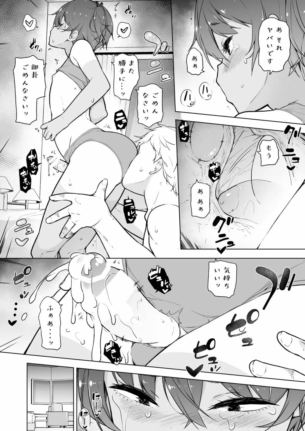 日焼け跡くっきりな男の娘 ♡ Page.23