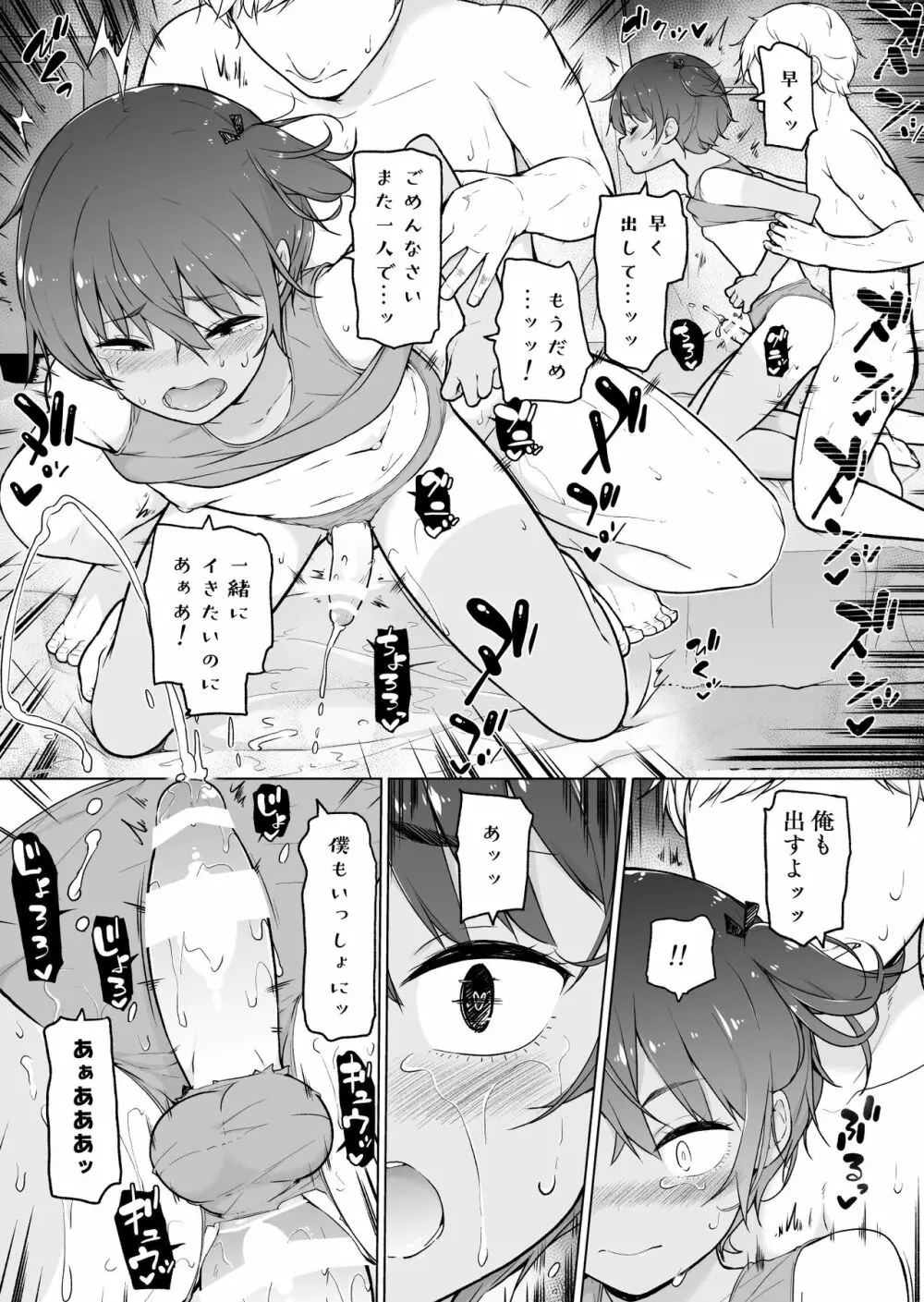 日焼け跡くっきりな男の娘 ♡ Page.38