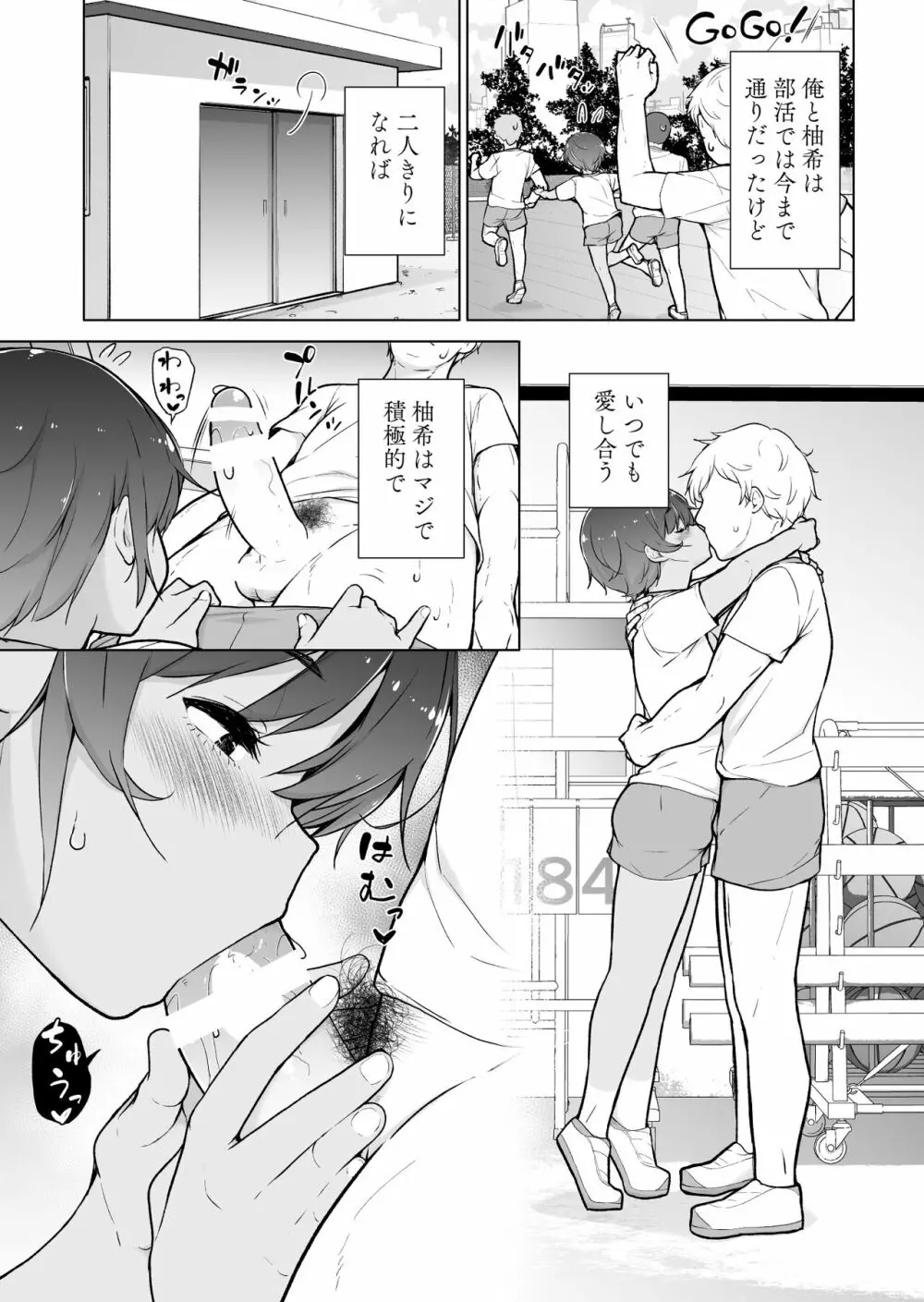 日焼け跡くっきりな男の娘 ♡ Page.42