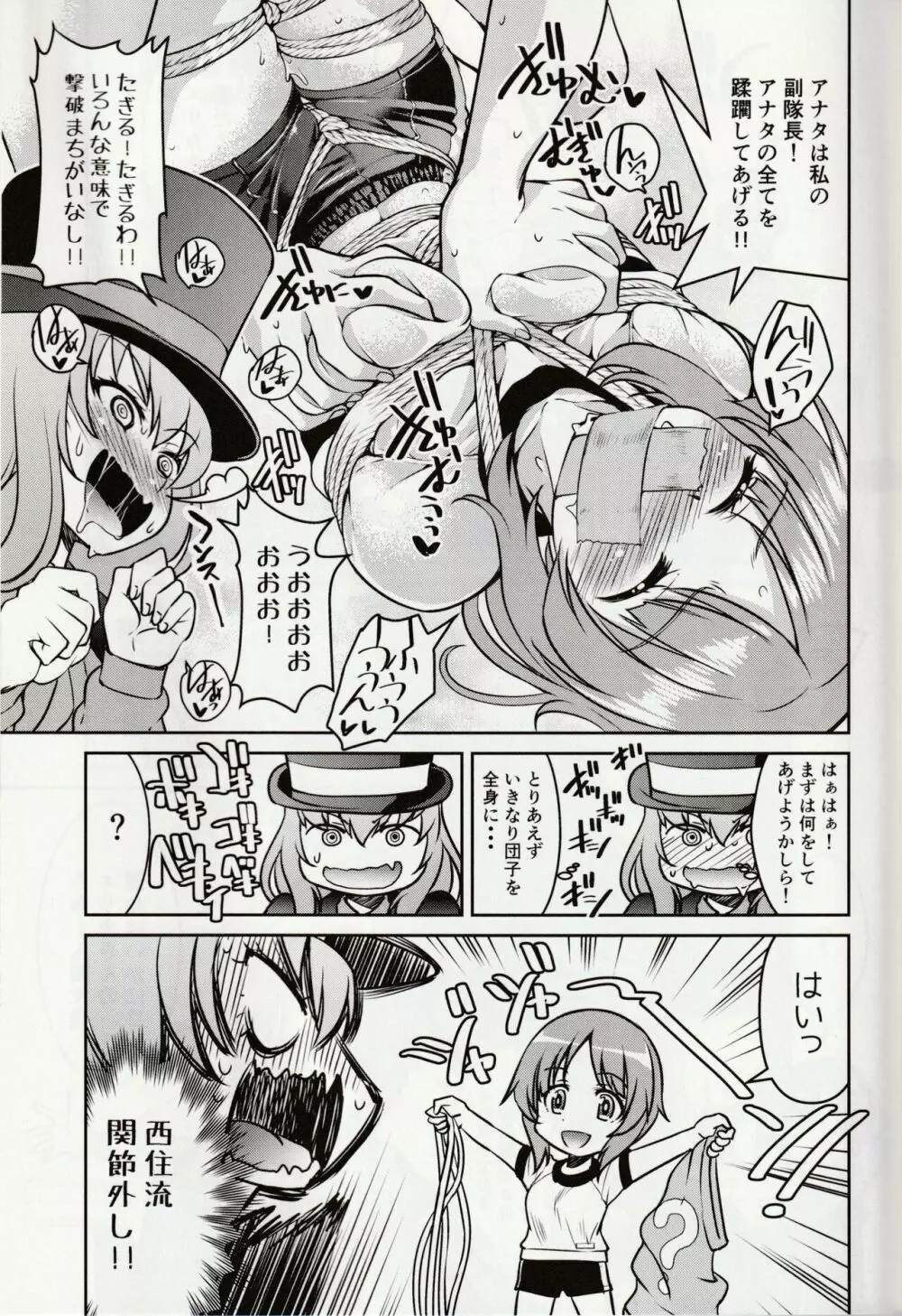 手品戦車 Page.18