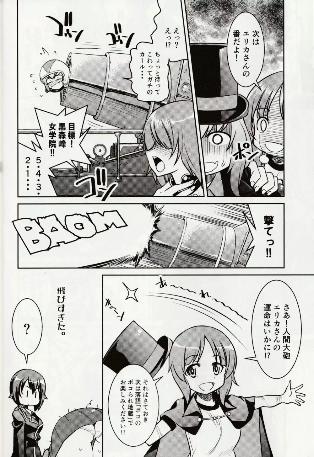 手品戦車 Page.19