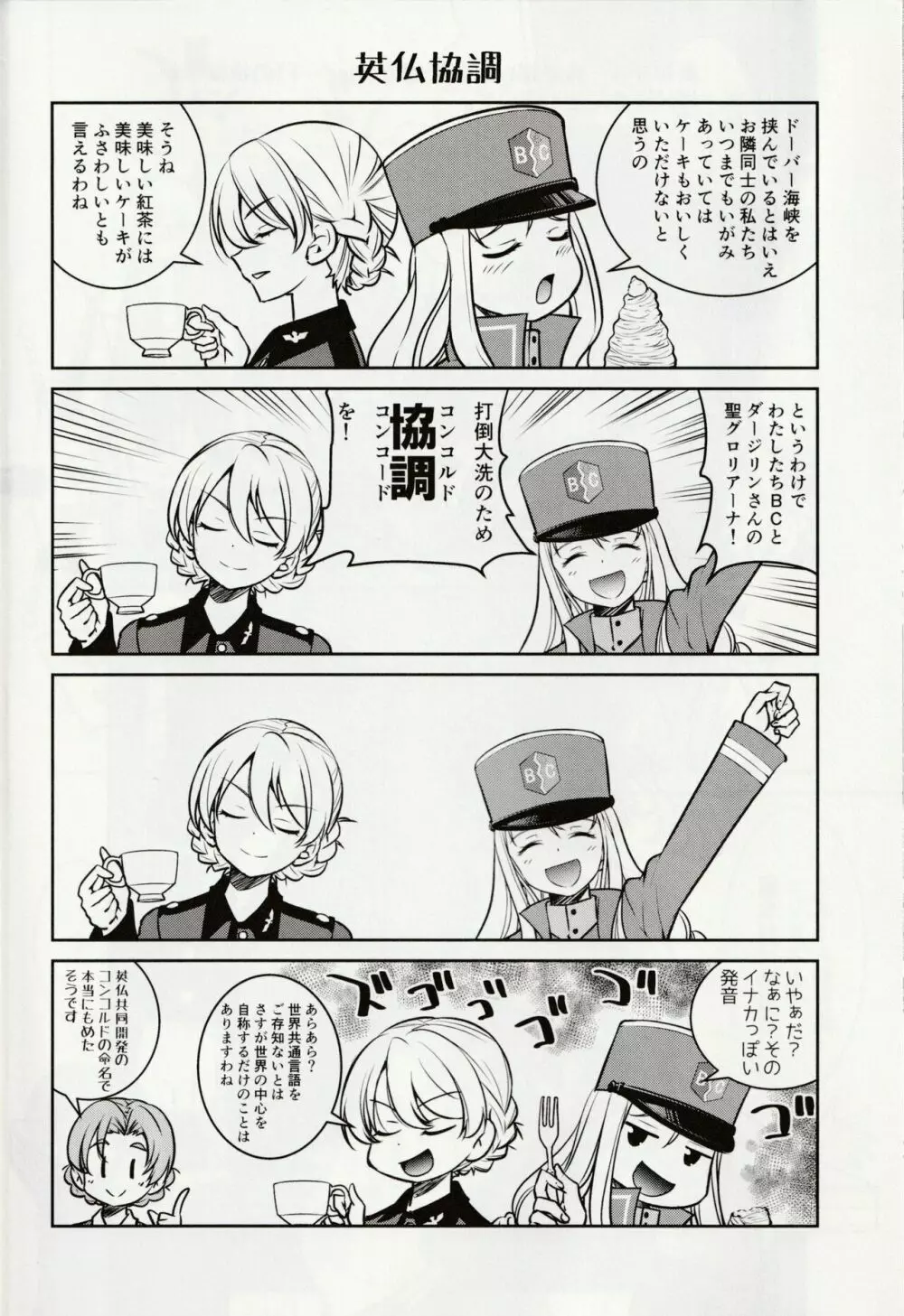 手品戦車 Page.21