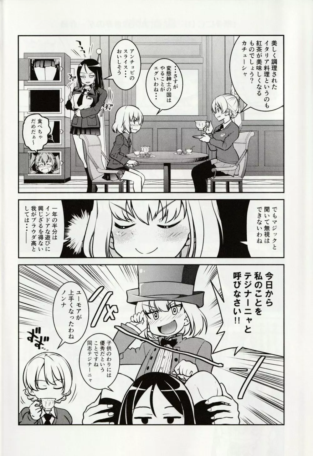 手品戦車 Page.23