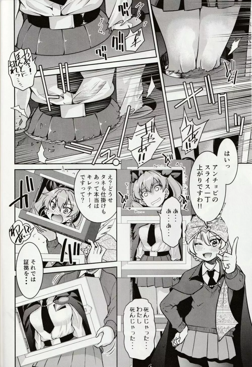 手品戦車 Page.7