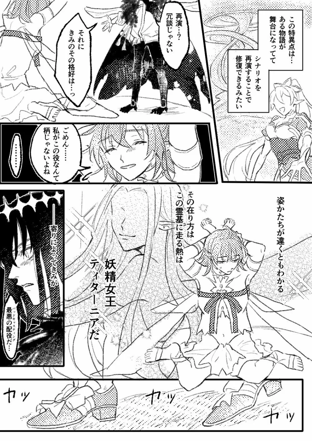 Obe guda ♀②+ FGO kako e[ fate grand order ) Page.15