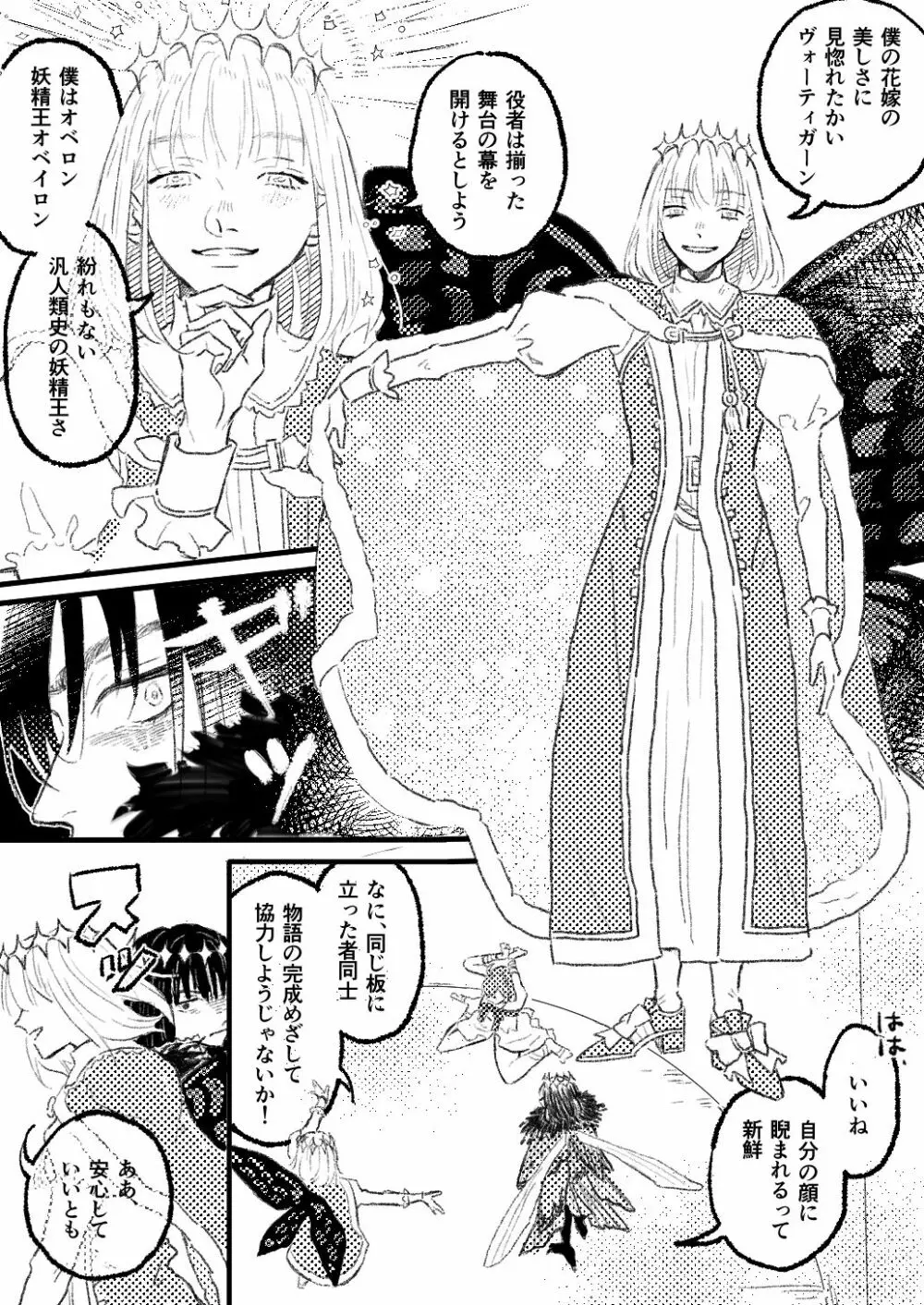 Obe guda ♀②+ FGO kako e[ fate grand order ) Page.16