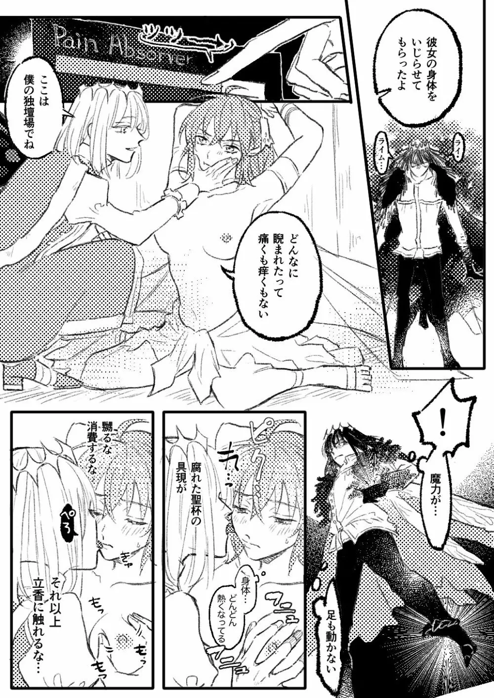 Obe guda ♀②+ FGO kako e[ fate grand order ) Page.18