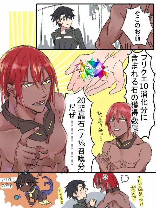 Obe guda ♀②+ FGO kako e[ fate grand order ) Page.32