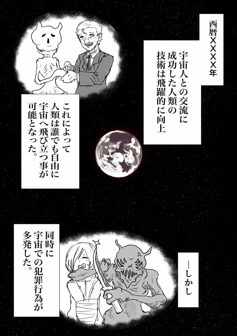 宇宙人専用公衆トイレ Page.2