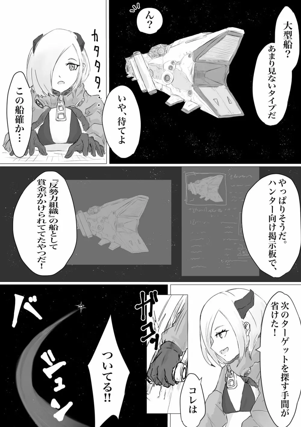 宇宙人専用公衆トイレ Page.5