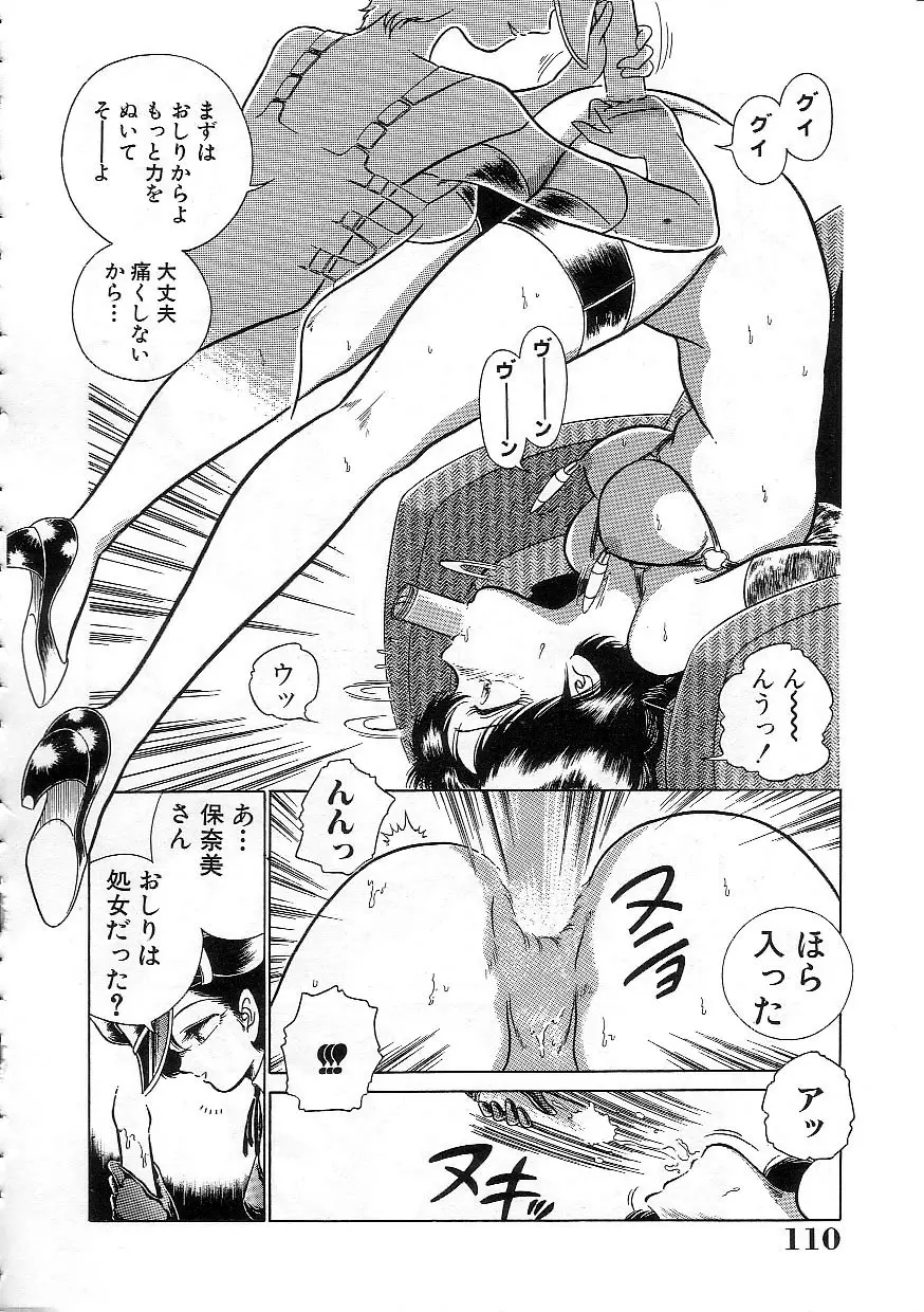 変態エンジェル Page.117