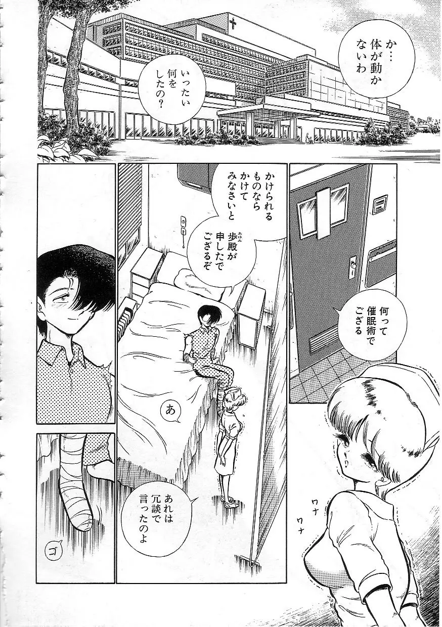 変態エンジェル Page.141