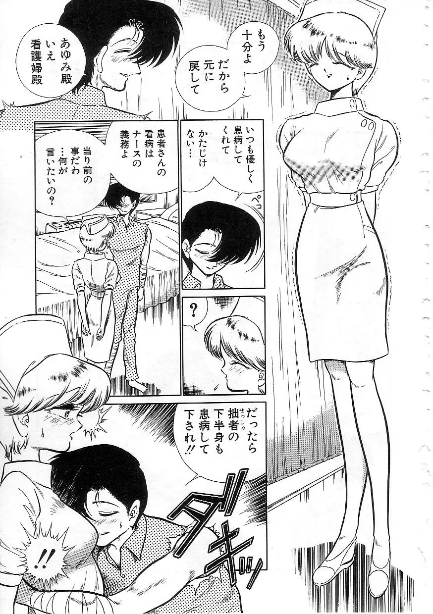 変態エンジェル Page.142