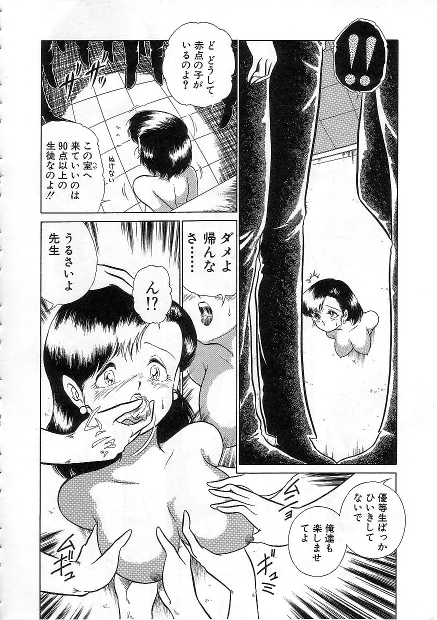 変態エンジェル Page.31