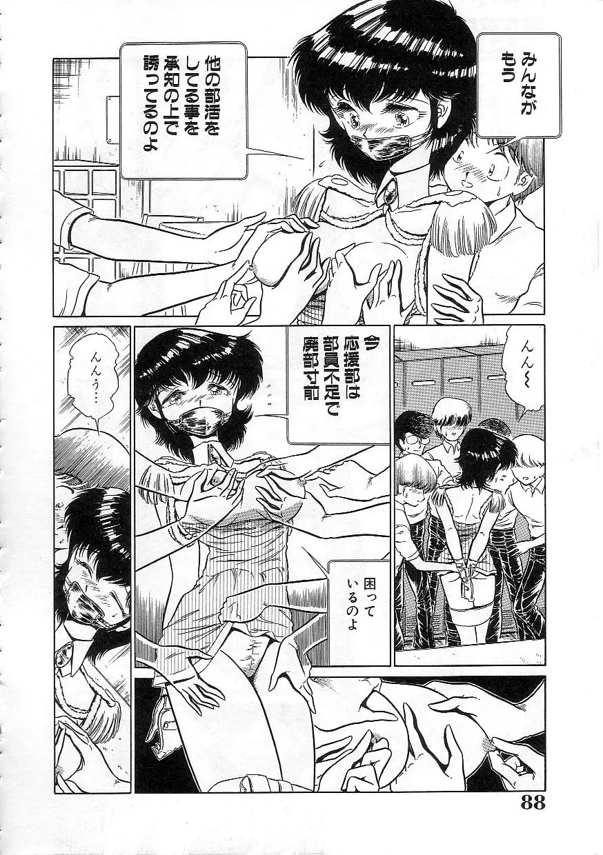 変態エンジェル Page.95