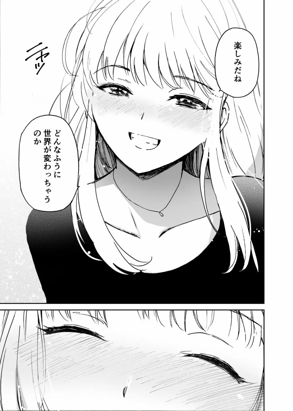 新世界・ねこといっしょ （初愛～はつあい～43) Page.12