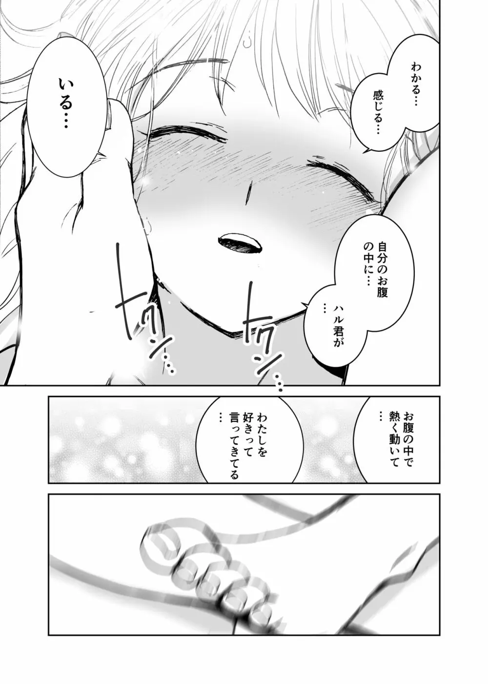 新世界・ねこといっしょ （初愛～はつあい～43) Page.32