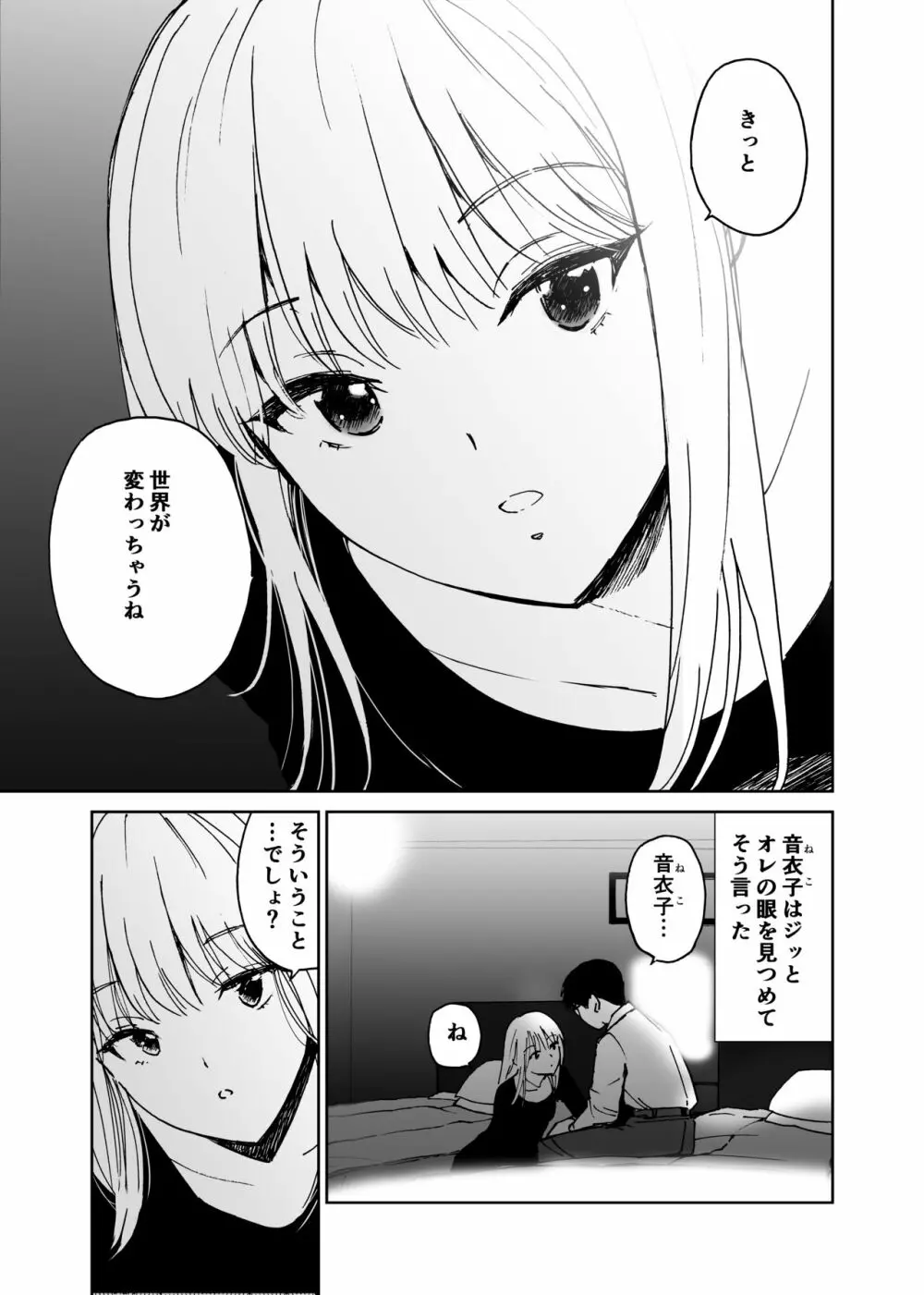 新世界・ねこといっしょ （初愛～はつあい～43) Page.8