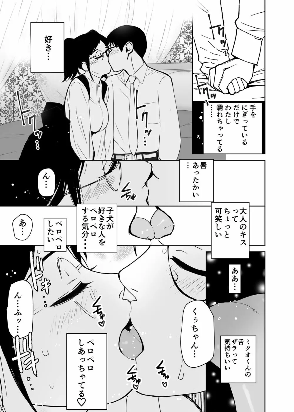 くぅちゃんの初エッチ（初愛～はつあい～40) Page.10