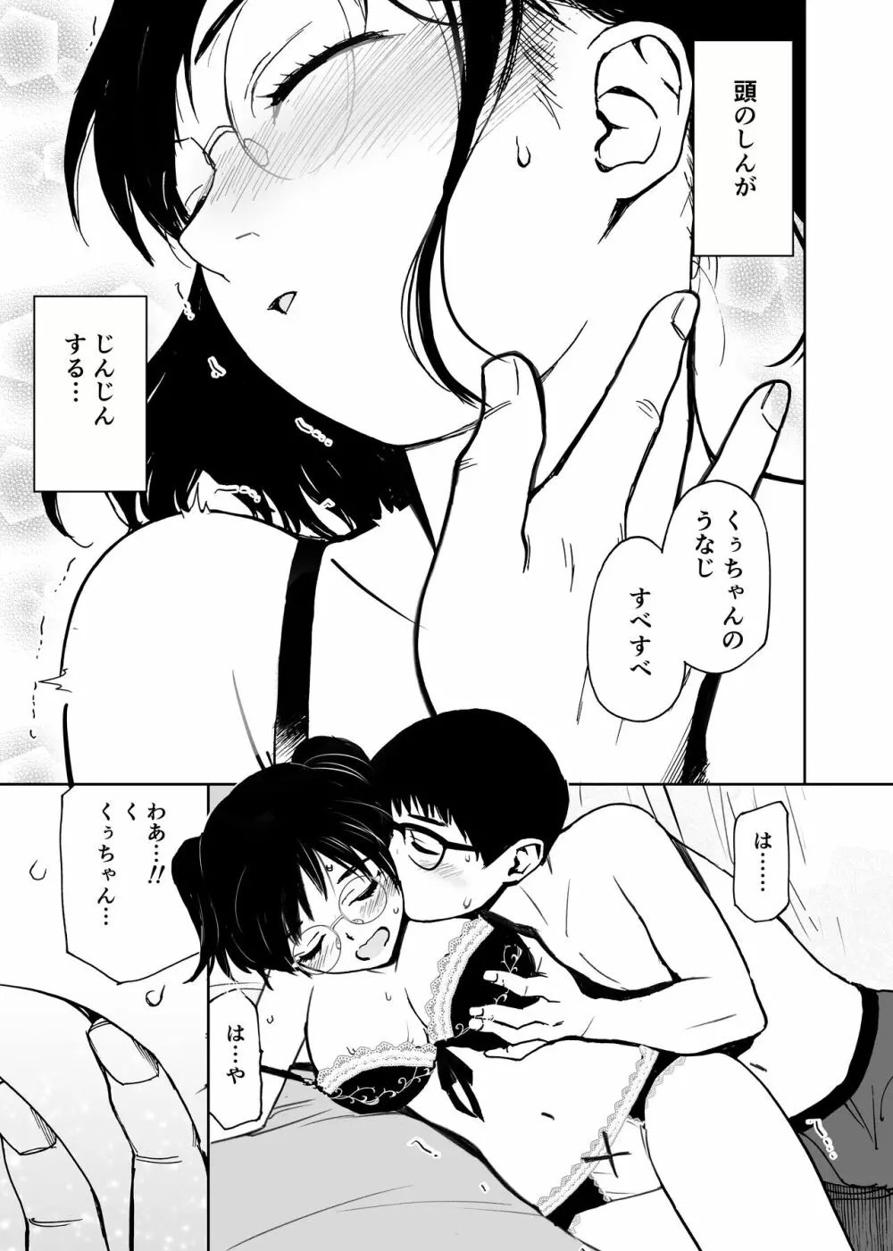 くぅちゃんの初エッチ（初愛～はつあい～40) Page.12