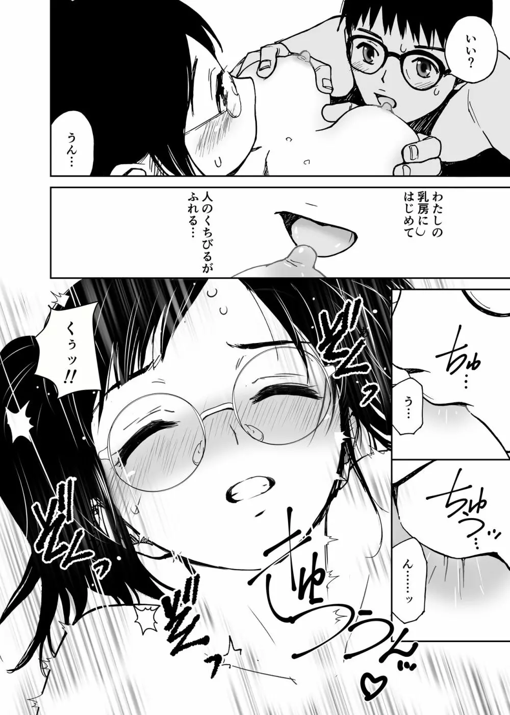 くぅちゃんの初エッチ（初愛～はつあい～40) Page.15