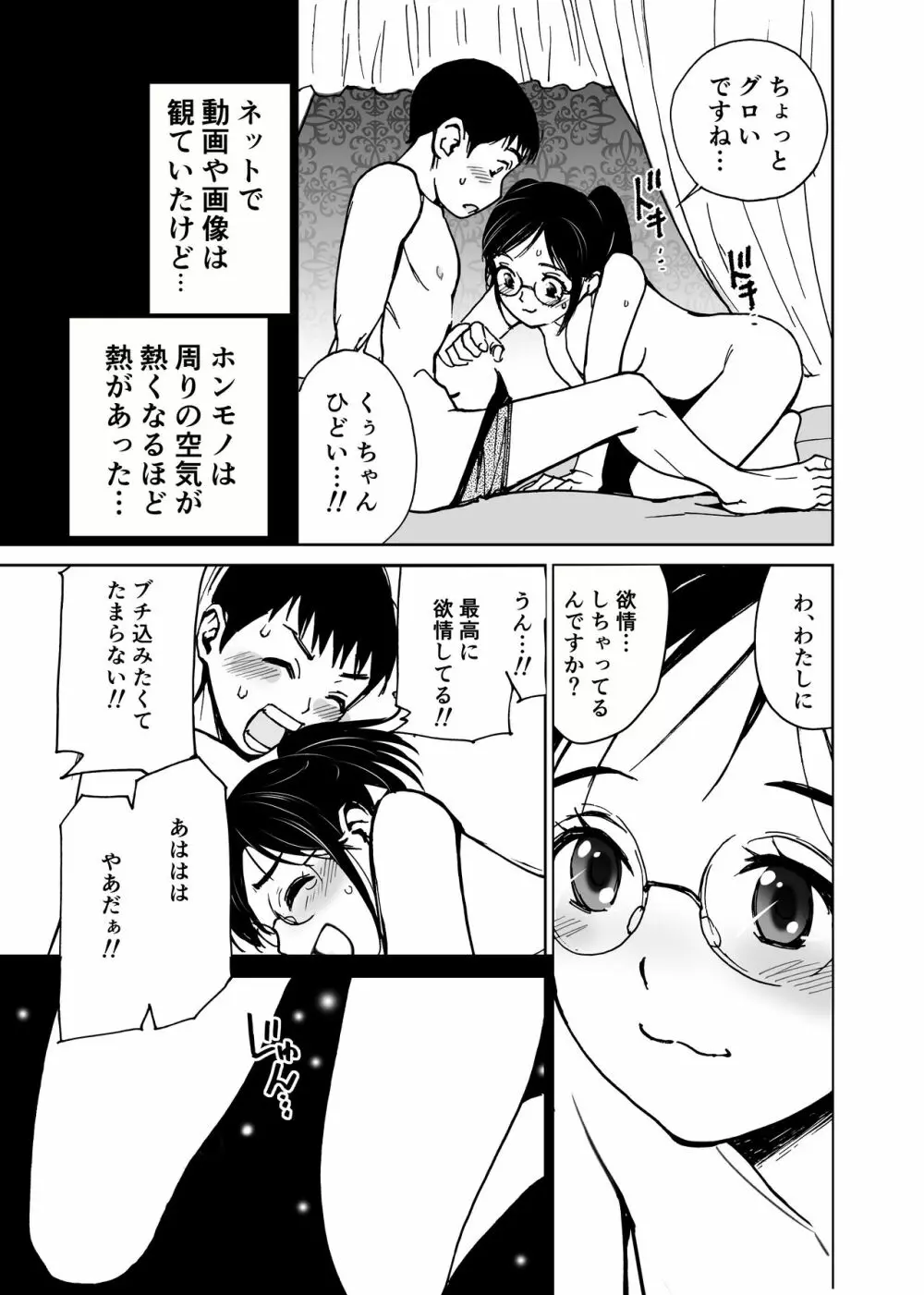 くぅちゃんの初エッチ（初愛～はつあい～40) Page.26
