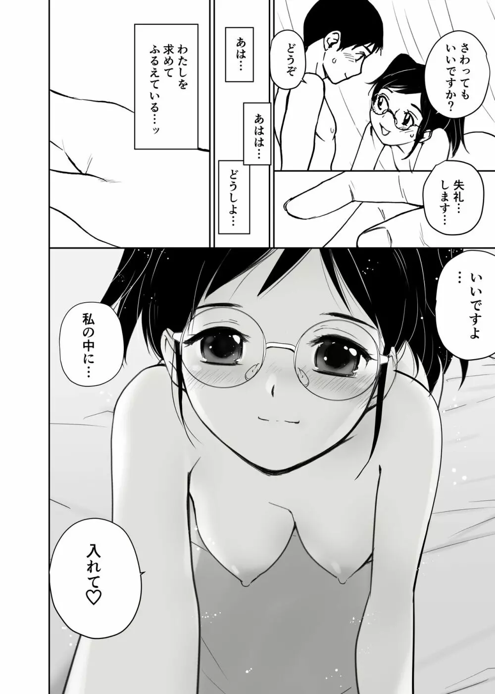 くぅちゃんの初エッチ（初愛～はつあい～40) Page.27