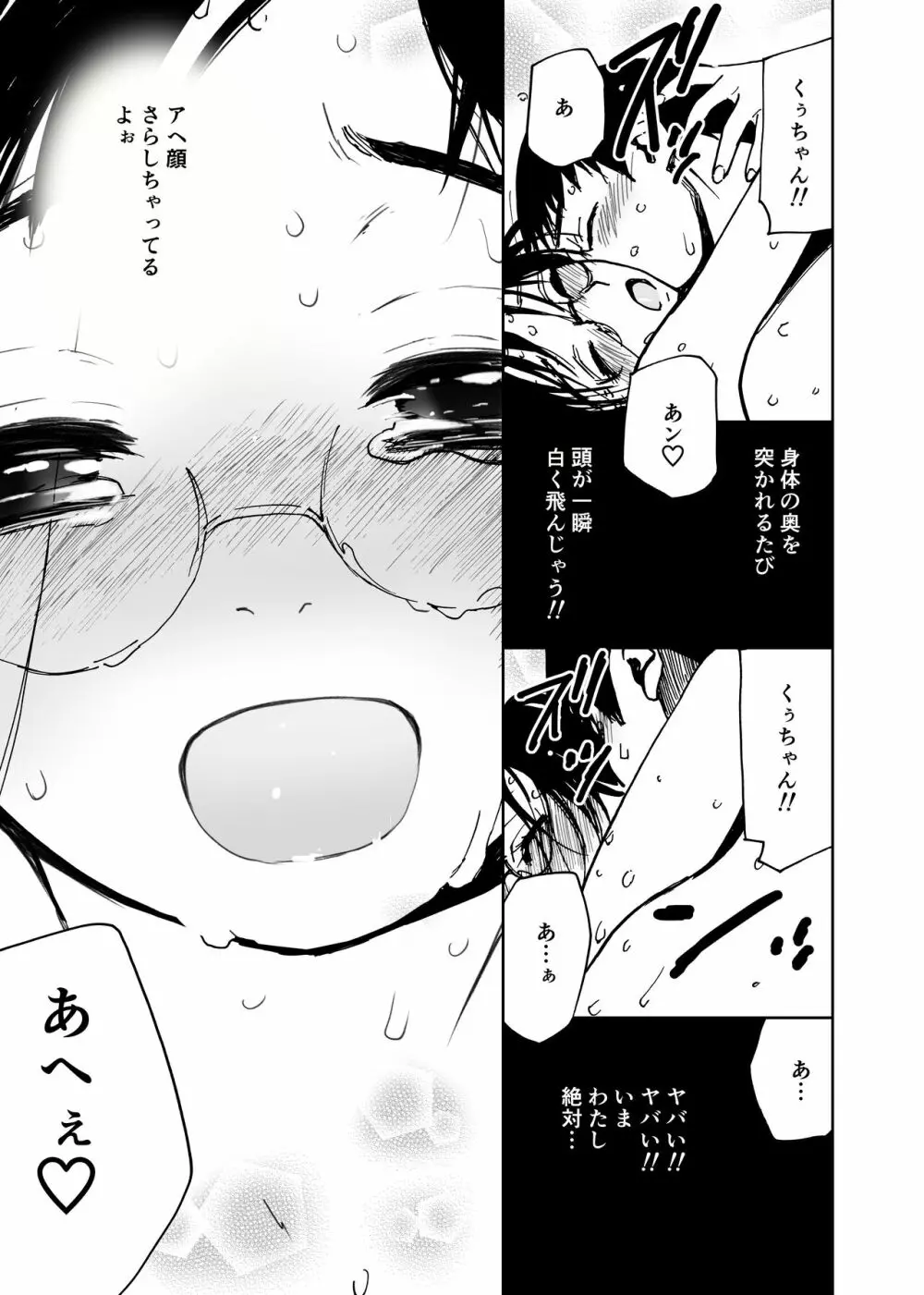 くぅちゃんの初エッチ（初愛～はつあい～40) Page.36