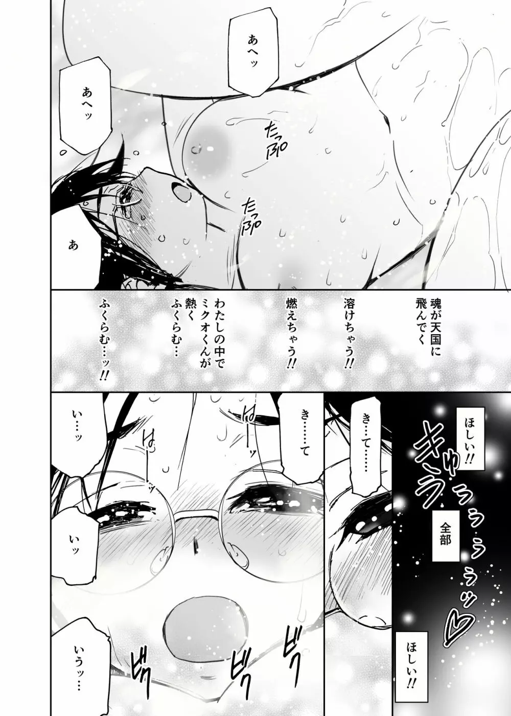 くぅちゃんの初エッチ（初愛～はつあい～40) Page.39