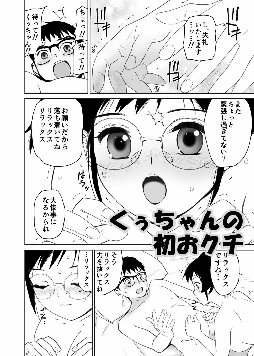 くぅちゃんの初エッチ（初愛～はつあい～40) Page.45
