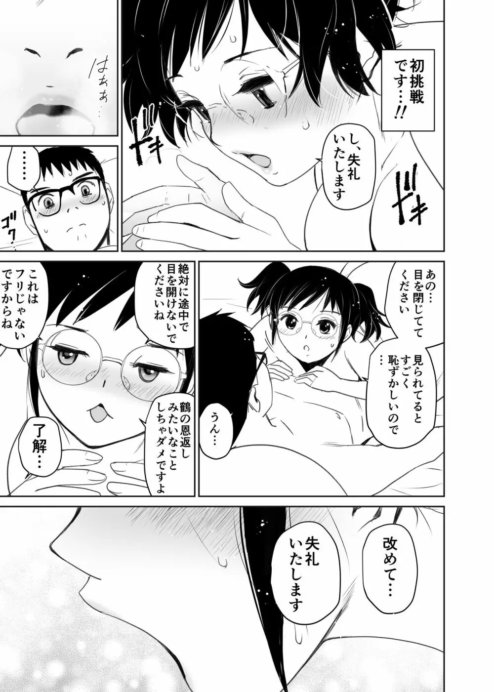 くぅちゃんの初エッチ（初愛～はつあい～40) Page.46