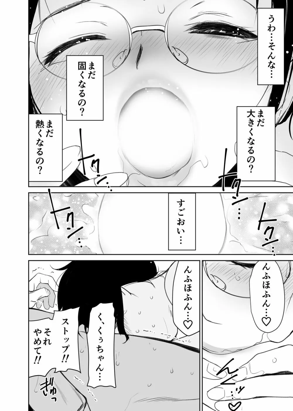 くぅちゃんの初エッチ（初愛～はつあい～40) Page.49
