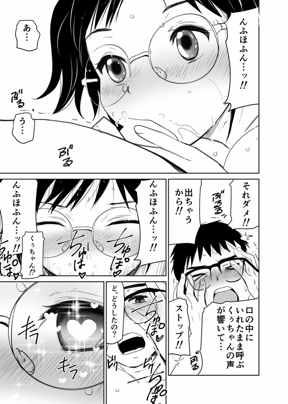 くぅちゃんの初エッチ（初愛～はつあい～40) Page.50