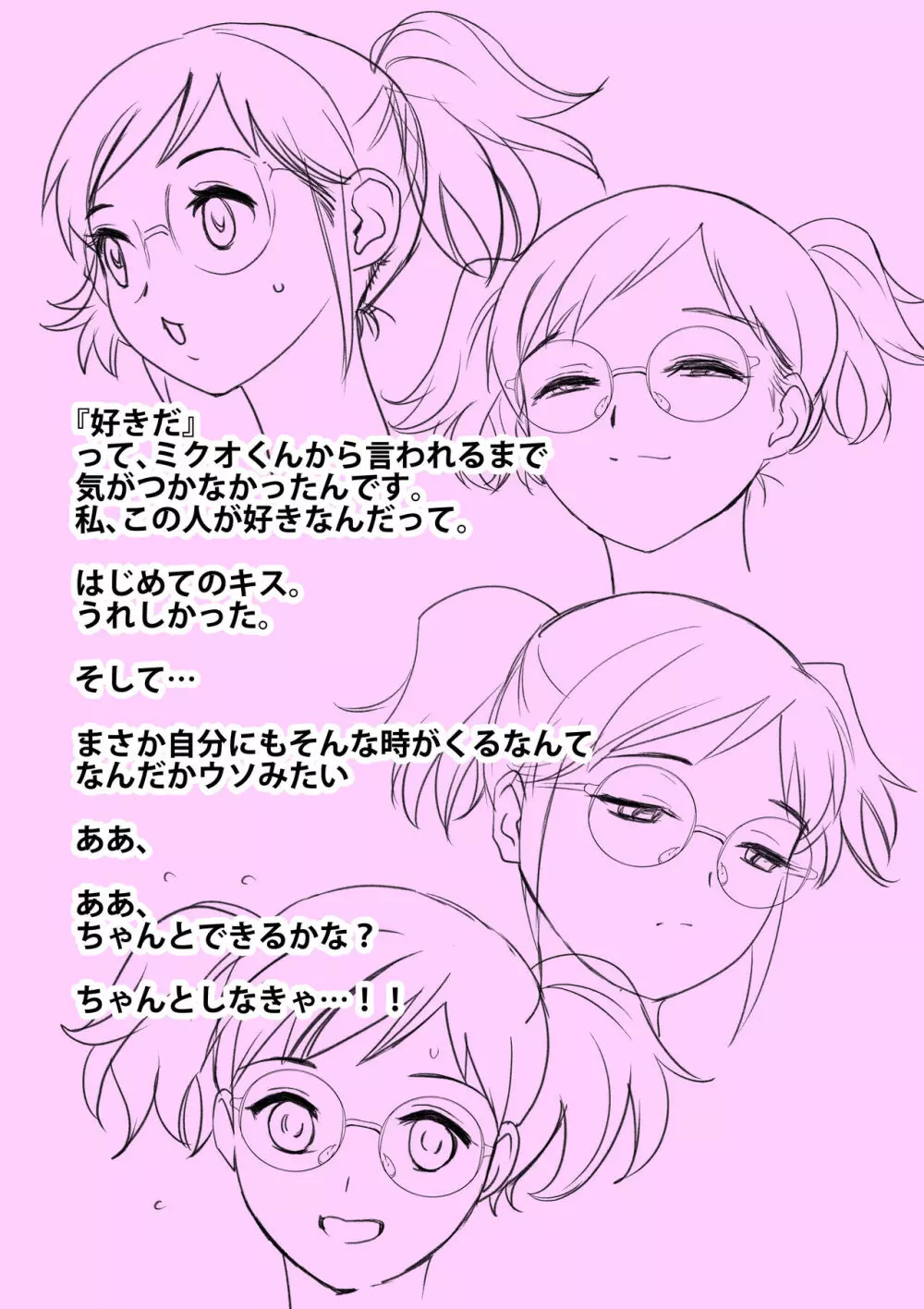 くぅちゃんの初エッチ（初愛～はつあい～40) Page.6