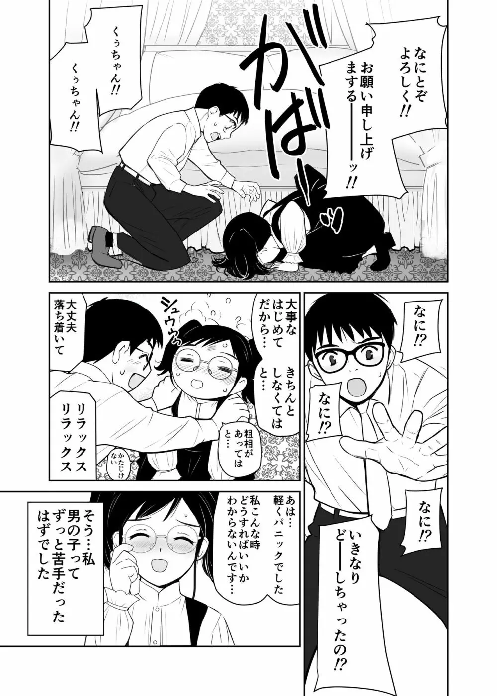 くぅちゃんの初エッチ（初愛～はつあい～40) Page.8