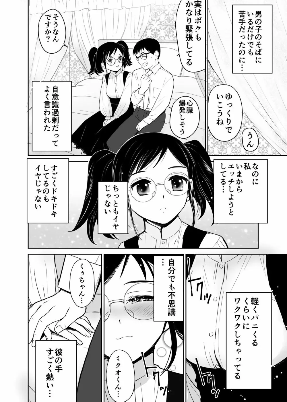くぅちゃんの初エッチ（初愛～はつあい～40) Page.9