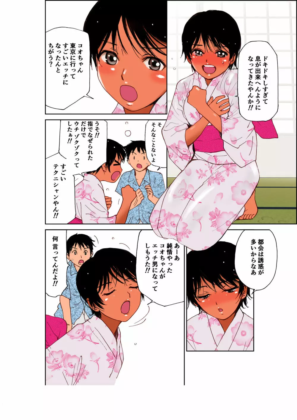 あの夏の白い肌~日焼け跡の下の純愛~【フルカラー】 Page.11