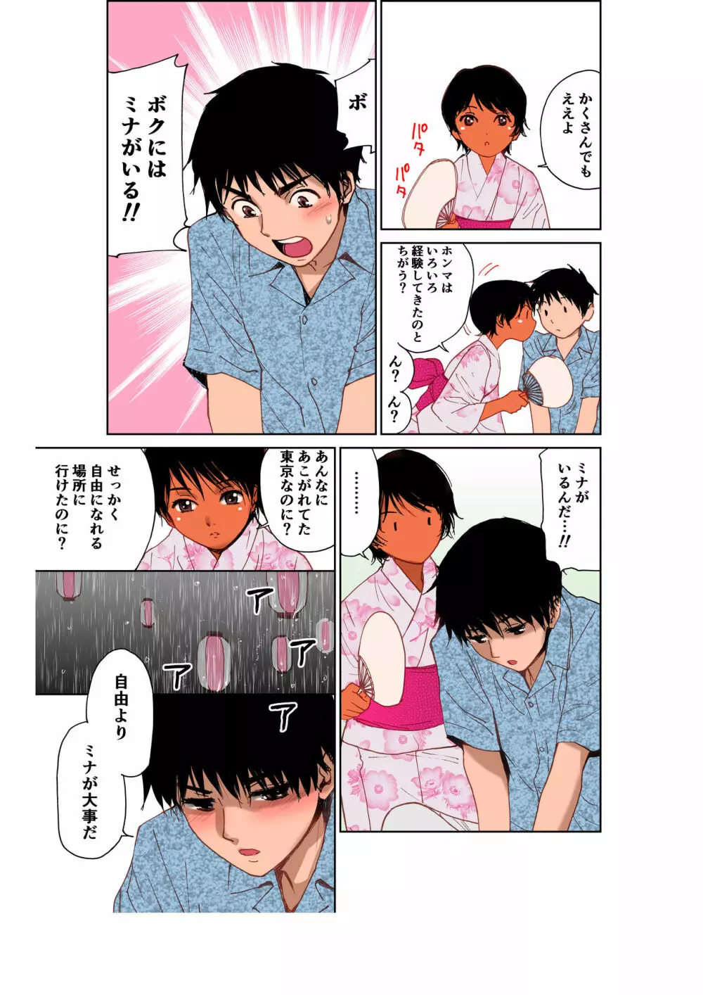 あの夏の白い肌~日焼け跡の下の純愛~【フルカラー】 Page.12